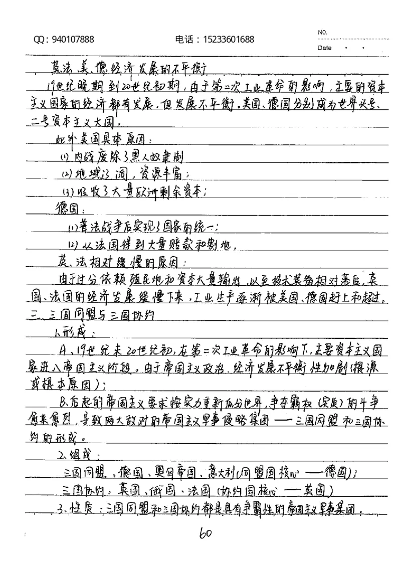 中考状元笔记历史_初中资料