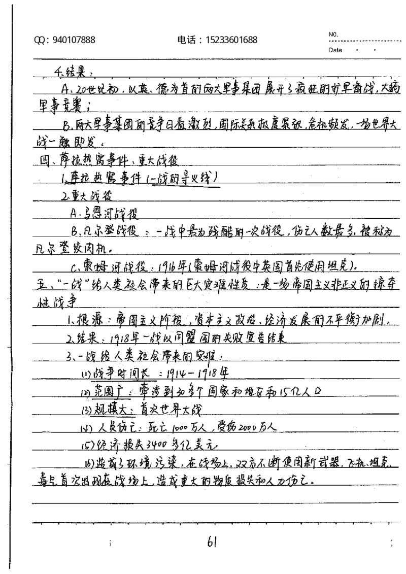 中考状元笔记历史_初中资料