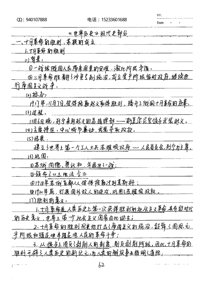 中考状元笔记历史_初中资料