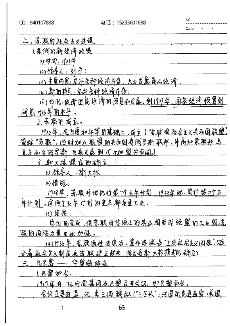 中考状元笔记历史_初中资料