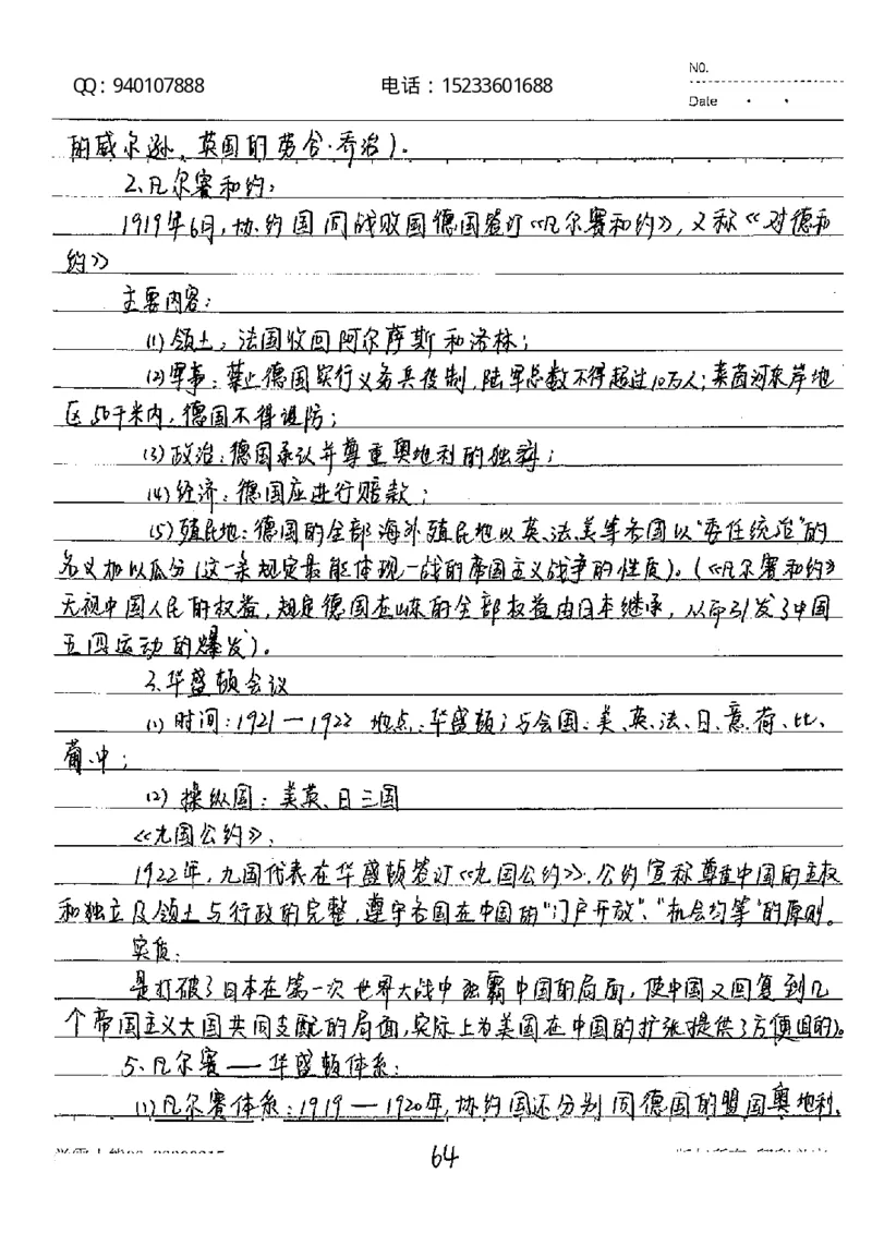 中考状元笔记历史_初中资料