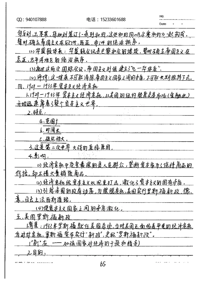 中考状元笔记历史_初中资料