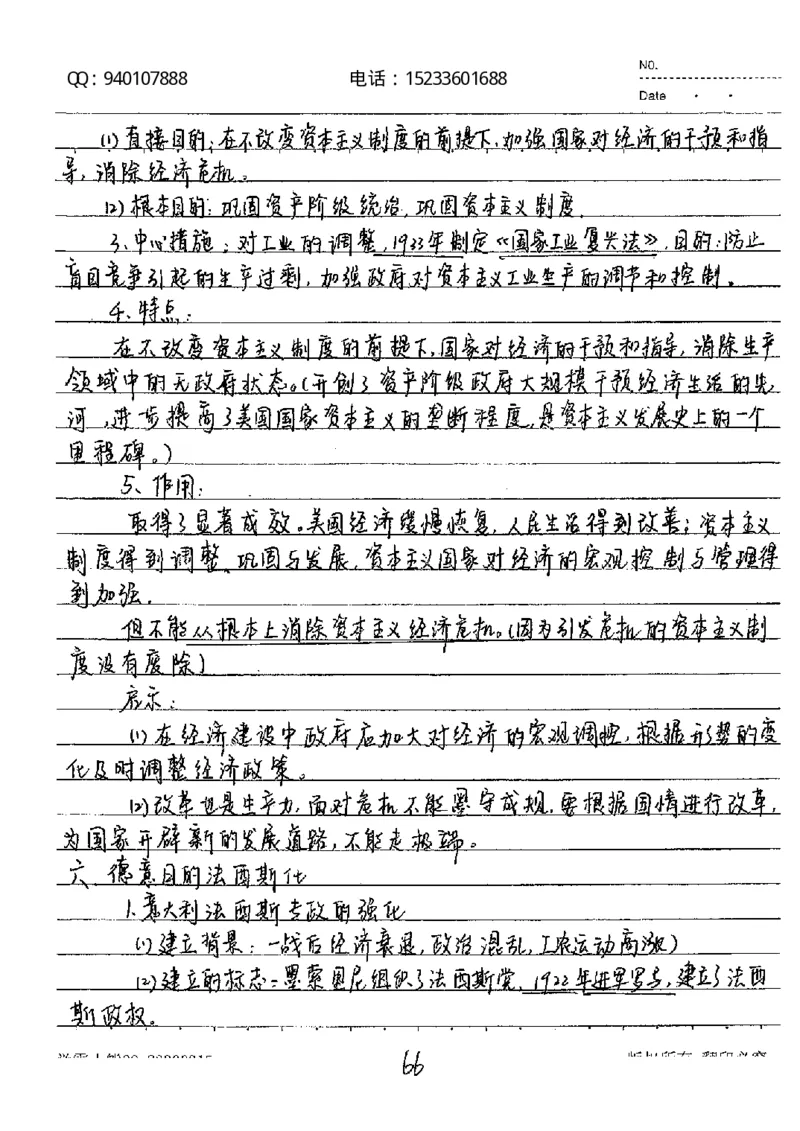 中考状元笔记历史_初中资料
