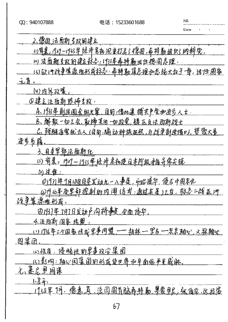 中考状元笔记历史_初中资料