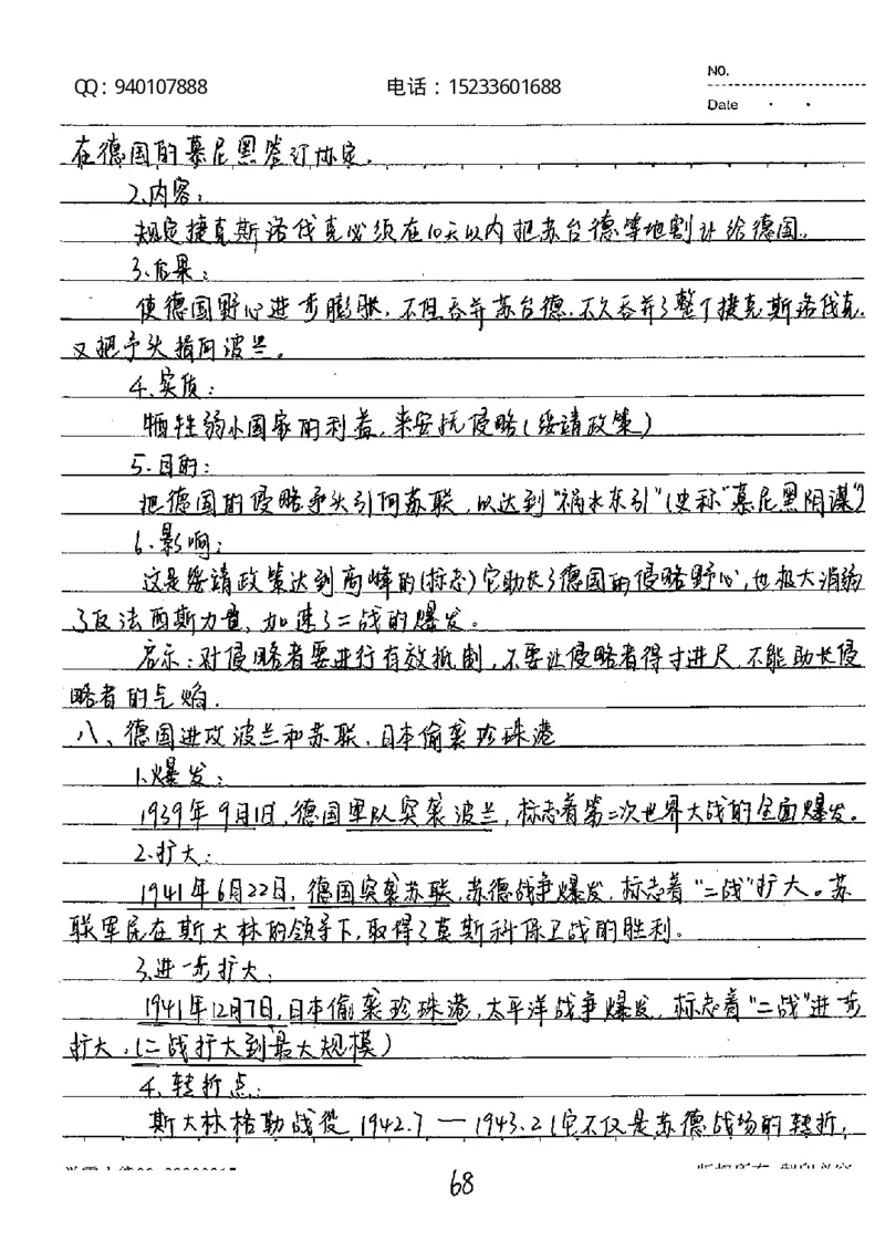 中考状元笔记历史_初中资料