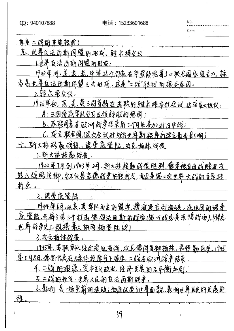 中考状元笔记历史_初中资料