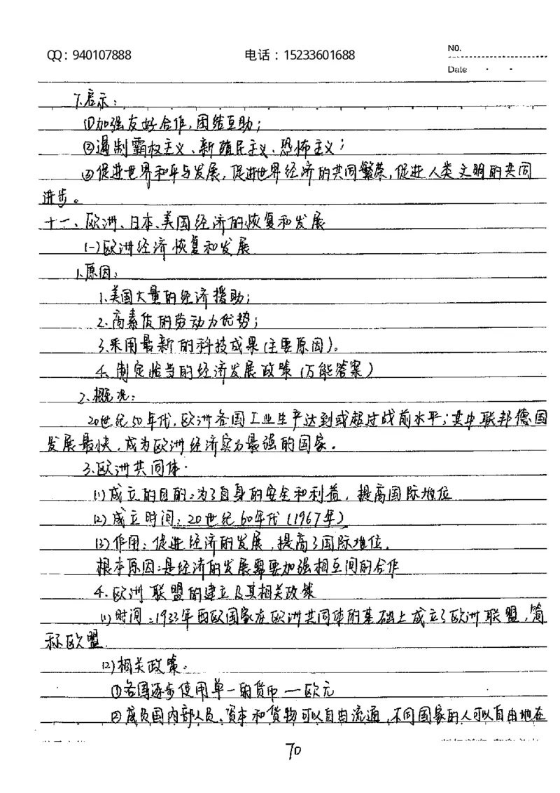 中考状元笔记历史_初中资料