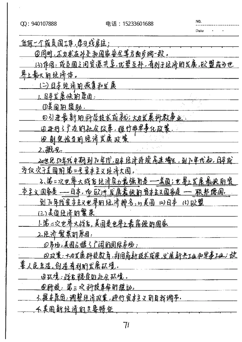 中考状元笔记历史_初中资料