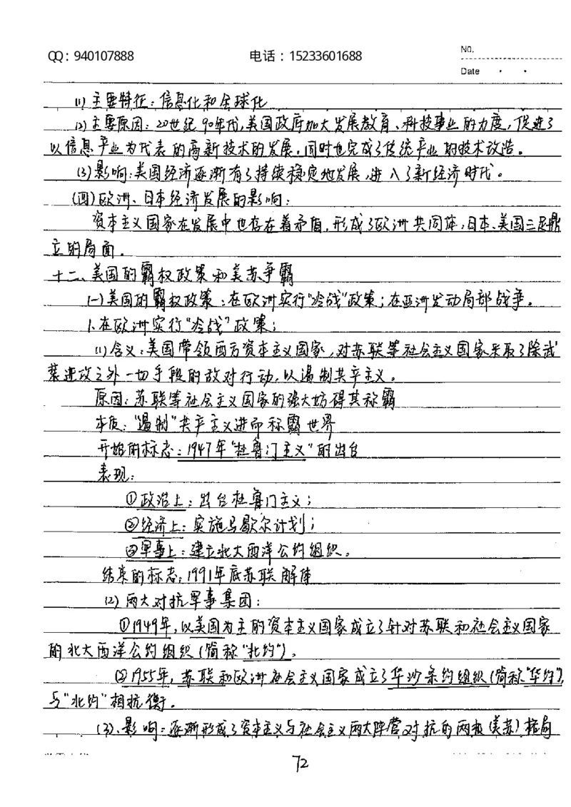 中考状元笔记历史_初中资料