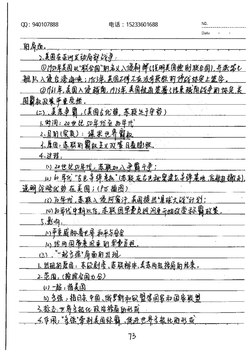 中考状元笔记历史_初中资料