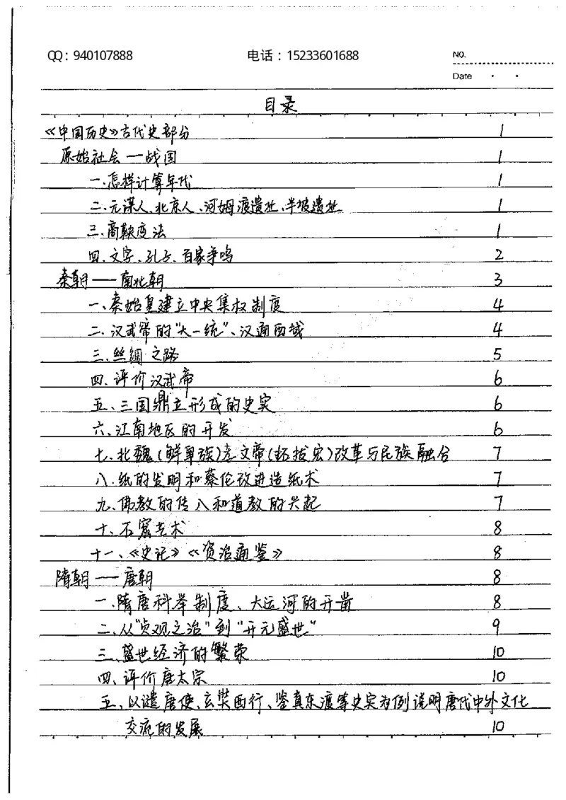 中考状元笔记历史_初中资料