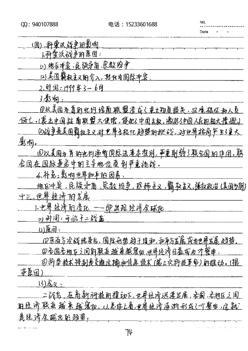 中考状元笔记历史_初中资料