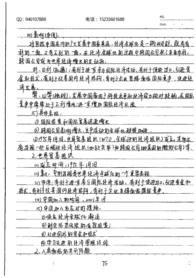 中考状元笔记历史_初中资料