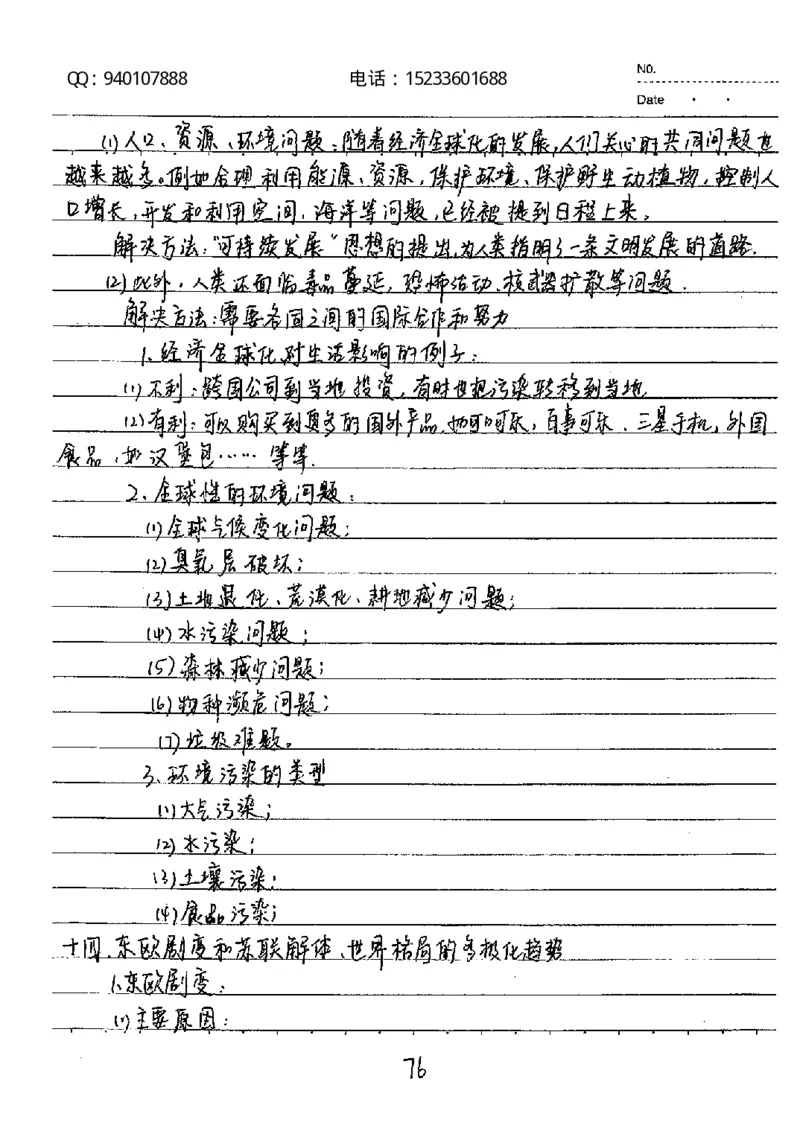 中考状元笔记历史_初中资料