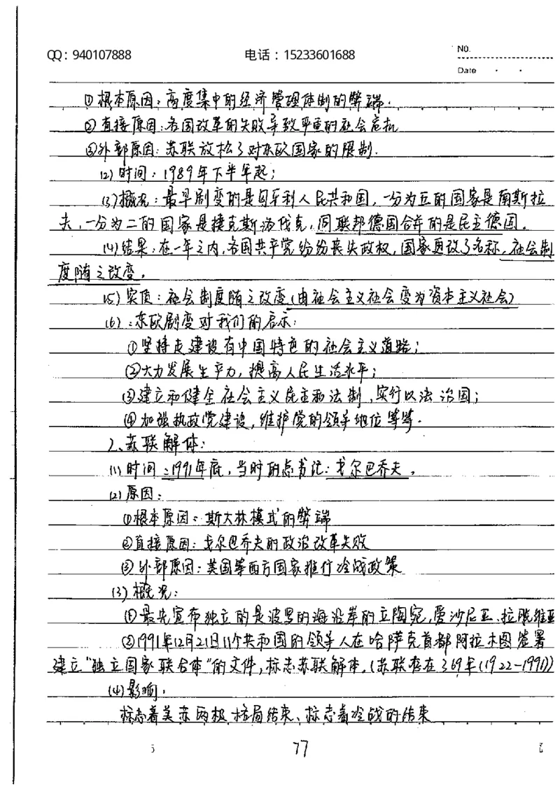 中考状元笔记历史_初中资料