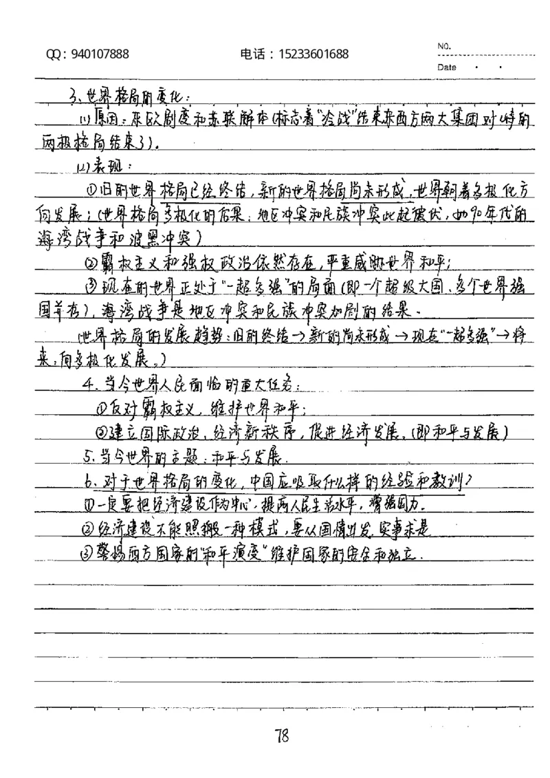 中考状元笔记历史_初中资料