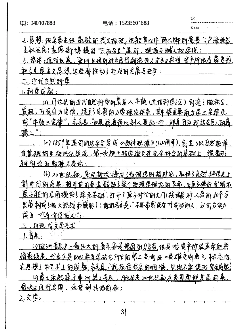 中考状元笔记历史_初中资料