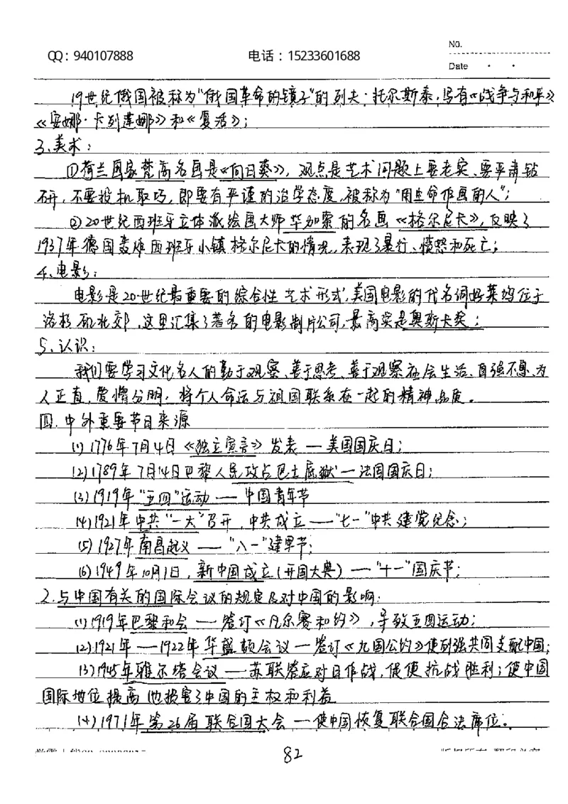 中考状元笔记历史_初中资料