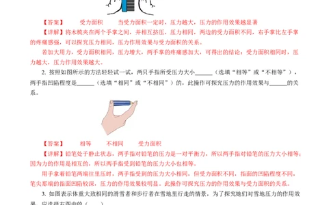 9.1压强（分层作业）解析版_初物_八年级上下册+九年级全一册物理_八年级物理下册_分层作业（更新中）