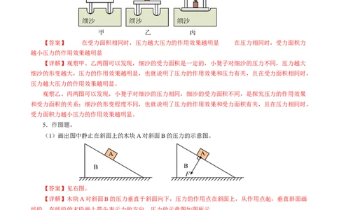 9.1压强（分层作业）解析版_初物_八年级上下册+九年级全一册物理_八年级物理下册_分层作业（更新中）