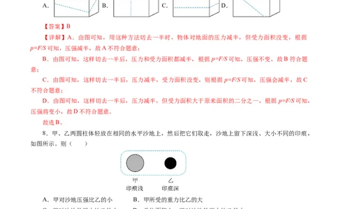 9.1压强（分层作业）解析版_初物_八年级上下册+九年级全一册物理_八年级物理下册_分层作业（更新中）