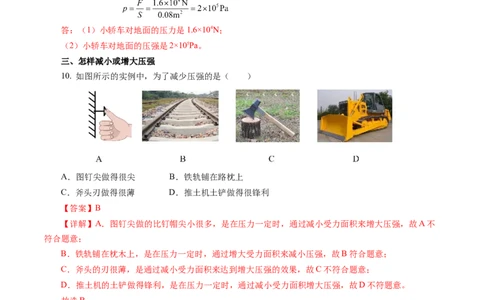 9.1压强（分层作业）解析版_初物_八年级上下册+九年级全一册物理_八年级物理下册_分层作业（更新中）