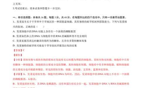 黄金卷01（解析版）-赢在高考&middot;黄金8卷备战2024年高考生物模拟卷（安徽专用）_2024年新高考资料_4.2024高考模拟预测试卷