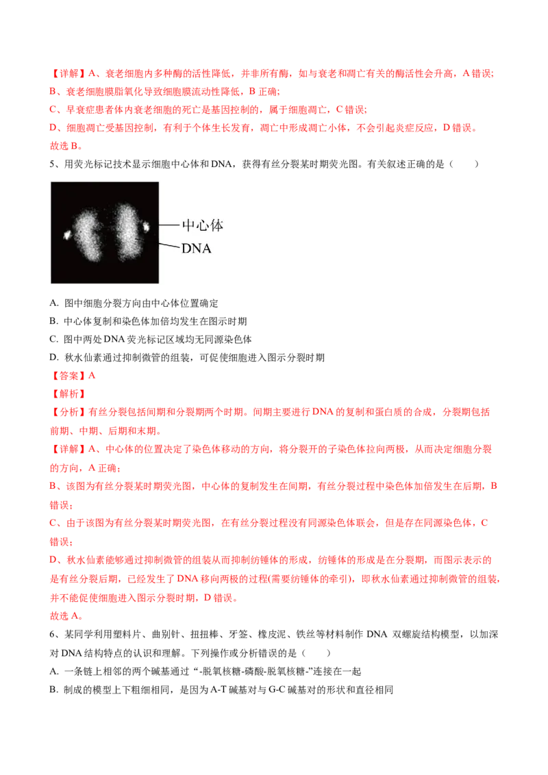 黄金卷01（解析版）-赢在高考&middot;黄金8卷备战2024年高考生物模拟卷（安徽专用）_2024年新高考资料_4.2024高考模拟预测试卷