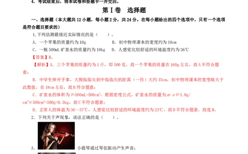 2024年中考物理第一次模拟考试（全国卷）（全解全析）_8、物理总复习_2024中考模拟题物理_一模_物理（全国通用）-2024年中考第一次模拟考试_2024年中考物理第一次模拟考试（全国卷）