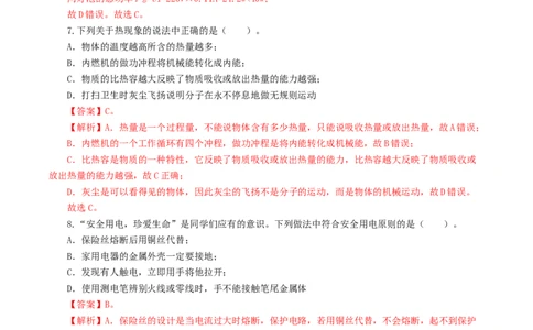 2024年中考物理第一次模拟考试（全国卷）（全解全析）_8、物理总复习_2024中考模拟题物理_一模_物理（全国通用）-2024年中考第一次模拟考试_2024年中考物理第一次模拟考试（全国卷）