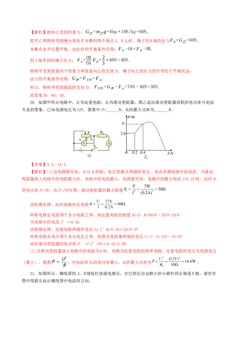 2024年中考物理第一次模拟考试（全国卷）（全解全析）_8、物理总复习_2024中考模拟题物理_一模_物理（全国通用）-2024年中考第一次模拟考试_2024年中考物理第一次模拟考试（全国卷）