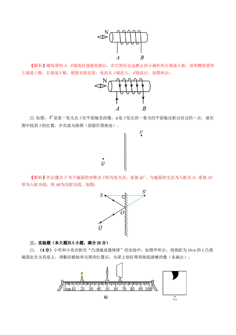2024年中考物理第一次模拟考试（全国卷）（全解全析）_8、物理总复习_2024中考模拟题物理_一模_物理（全国通用）-2024年中考第一次模拟考试_2024年中考物理第一次模拟考试（全国卷）