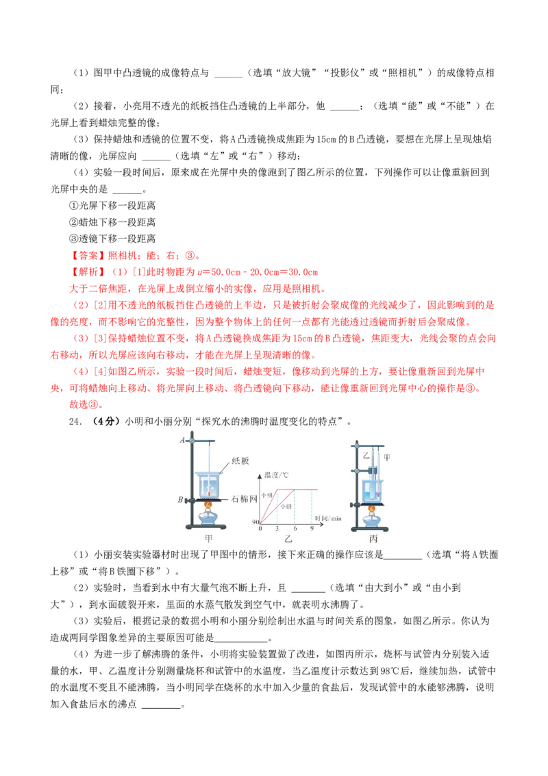 2024年中考物理第一次模拟考试（全国卷）（全解全析）_8、物理总复习_2024中考模拟题物理_一模_物理（全国通用）-2024年中考第一次模拟考试_2024年中考物理第一次模拟考试（全国卷）