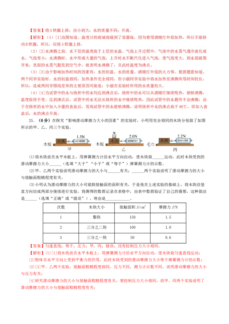 2024年中考物理第一次模拟考试（全国卷）（全解全析）_8、物理总复习_2024中考模拟题物理_一模_物理（全国通用）-2024年中考第一次模拟考试_2024年中考物理第一次模拟考试（全国卷）