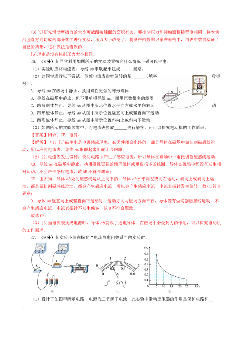 2024年中考物理第一次模拟考试（全国卷）（全解全析）_8、物理总复习_2024中考模拟题物理_一模_物理（全国通用）-2024年中考第一次模拟考试_2024年中考物理第一次模拟考试（全国卷）