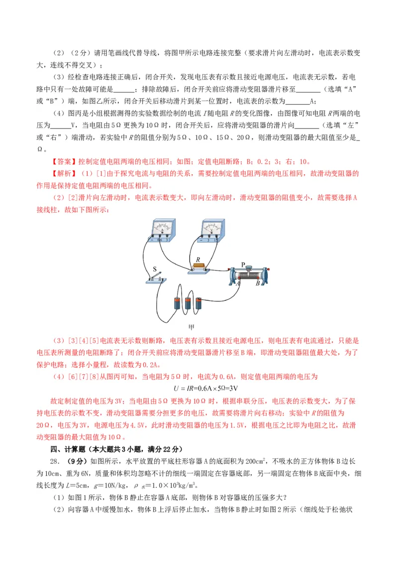 2024年中考物理第一次模拟考试（全国卷）（全解全析）_8、物理总复习_2024中考模拟题物理_一模_物理（全国通用）-2024年中考第一次模拟考试_2024年中考物理第一次模拟考试（全国卷）
