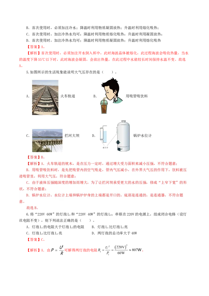 2024年中考物理第一次模拟考试（全国卷）（全解全析）_8、物理总复习_2024中考模拟题物理_一模_物理（全国通用）-2024年中考第一次模拟考试_2024年中考物理第一次模拟考试（全国卷）