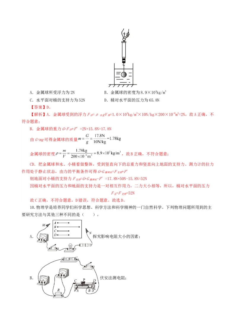 2024年中考物理第一次模拟考试（全国卷）（全解全析）_8、物理总复习_2024中考模拟题物理_一模_物理（全国通用）-2024年中考第一次模拟考试_2024年中考物理第一次模拟考试（全国卷）