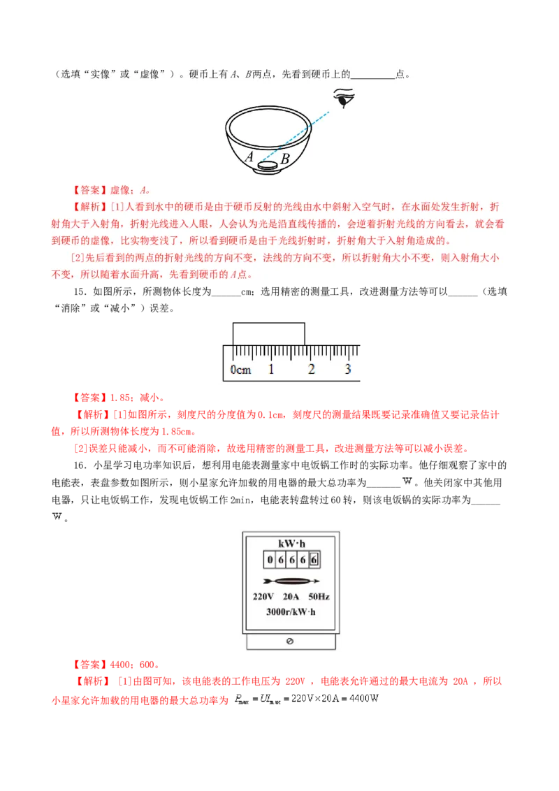 2024年中考物理第一次模拟考试（全国卷）（全解全析）_8、物理总复习_2024中考模拟题物理_一模_物理（全国通用）-2024年中考第一次模拟考试_2024年中考物理第一次模拟考试（全国卷）
