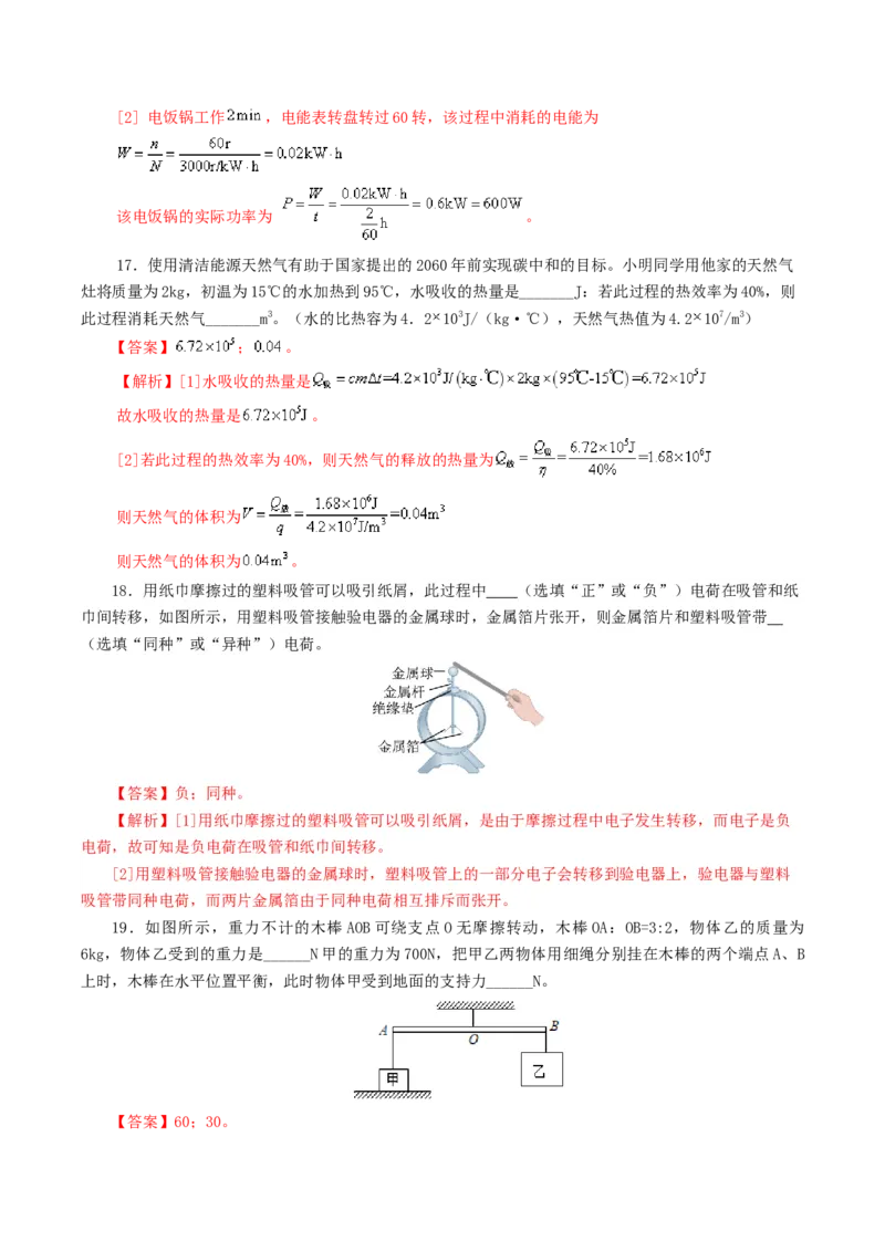 2024年中考物理第一次模拟考试（全国卷）（全解全析）_8、物理总复习_2024中考模拟题物理_一模_物理（全国通用）-2024年中考第一次模拟考试_2024年中考物理第一次模拟考试（全国卷）