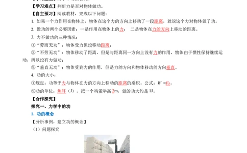 11.1功（导学案）教师版_初物_八年级上下册+九年级全一册物理_八年级物理下册_导学案（更新中）