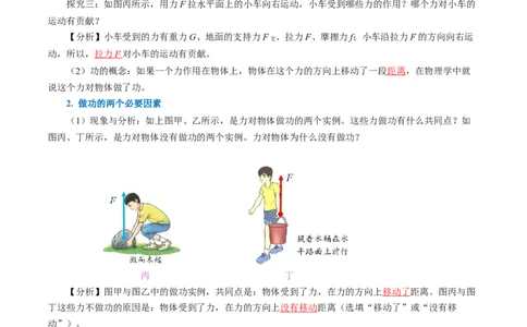 11.1功（导学案）教师版_初物_八年级上下册+九年级全一册物理_八年级物理下册_导学案（更新中）