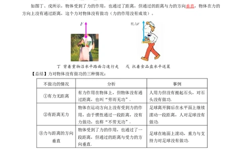 11.1功（导学案）教师版_初物_八年级上下册+九年级全一册物理_八年级物理下册_导学案（更新中）