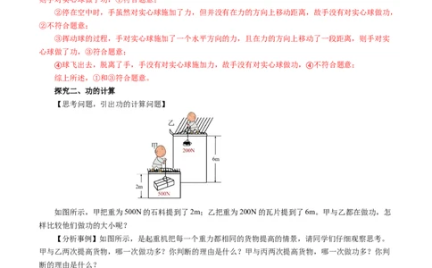 11.1功（导学案）教师版_初物_八年级上下册+九年级全一册物理_八年级物理下册_导学案（更新中）