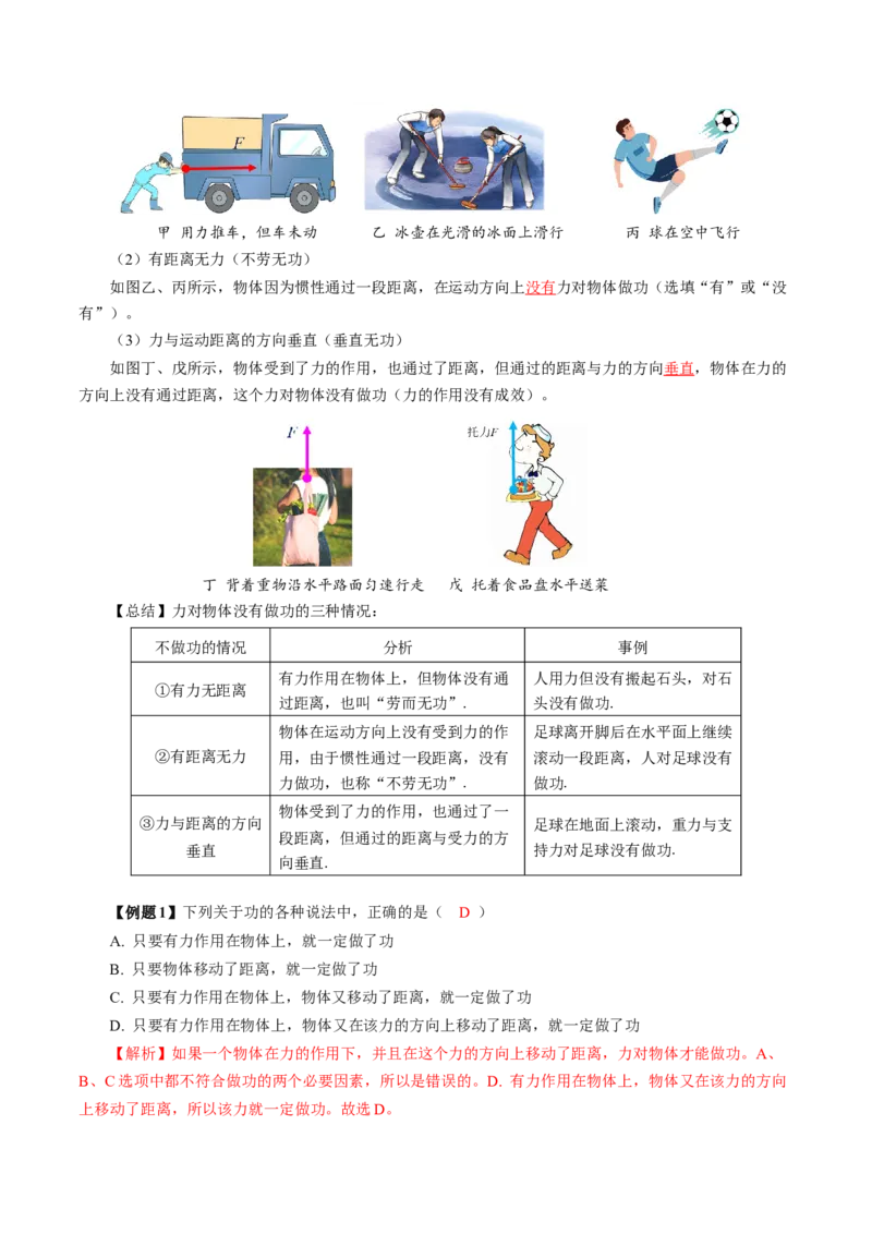 11.1功（导学案）教师版_初物_八年级上下册+九年级全一册物理_八年级物理下册_导学案（更新中）