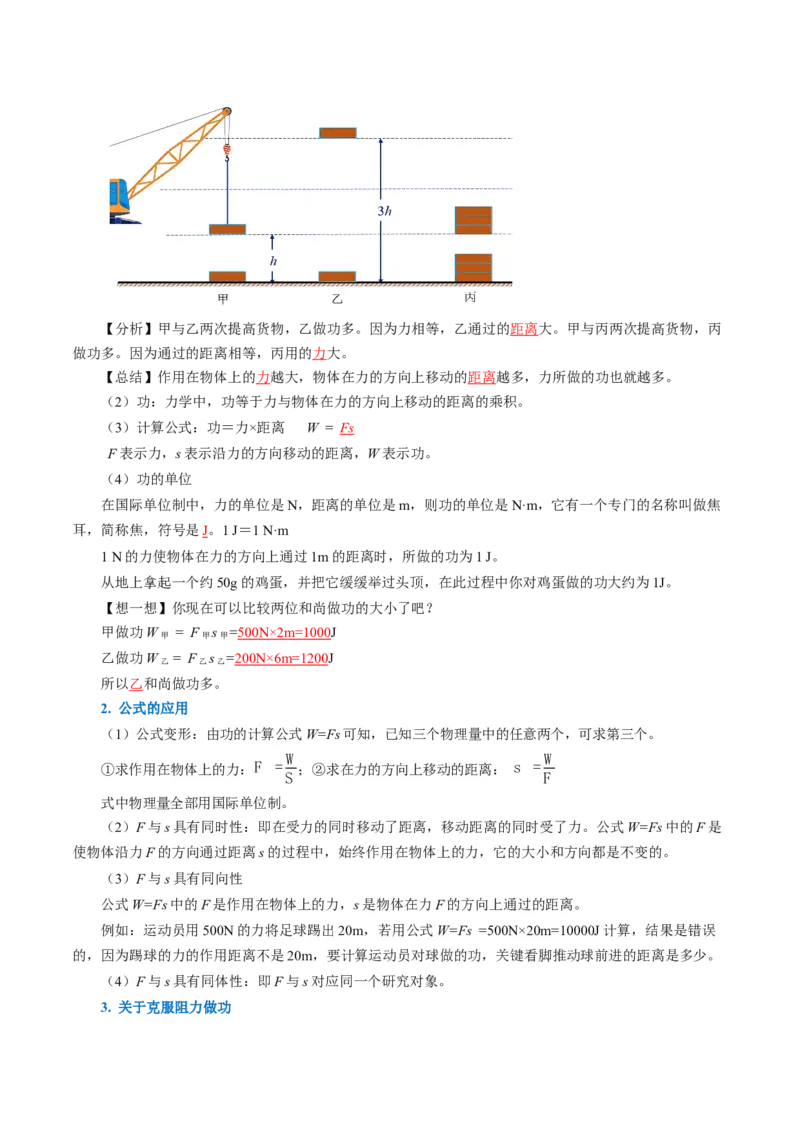 11.1功（导学案）教师版_初物_八年级上下册+九年级全一册物理_八年级物理下册_导学案（更新中）