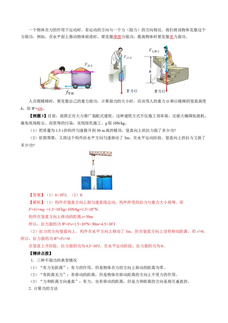 11.1功（导学案）教师版_初物_八年级上下册+九年级全一册物理_八年级物理下册_导学案（更新中）
