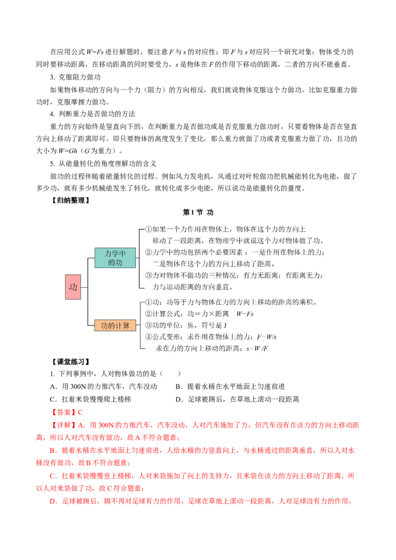 11.1功（导学案）教师版_初物_八年级上下册+九年级全一册物理_八年级物理下册_导学案（更新中）