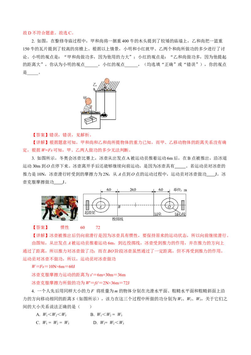 11.1功（导学案）教师版_初物_八年级上下册+九年级全一册物理_八年级物理下册_导学案（更新中）