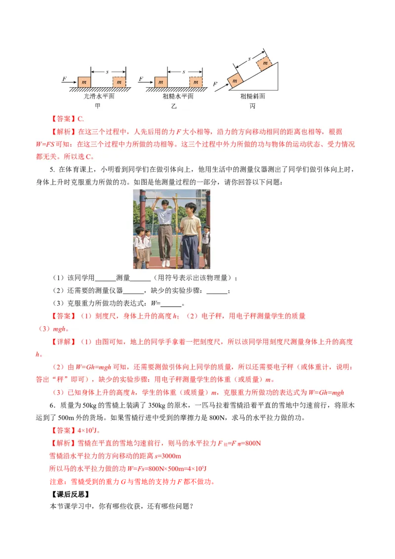 11.1功（导学案）教师版_初物_八年级上下册+九年级全一册物理_八年级物理下册_导学案（更新中）